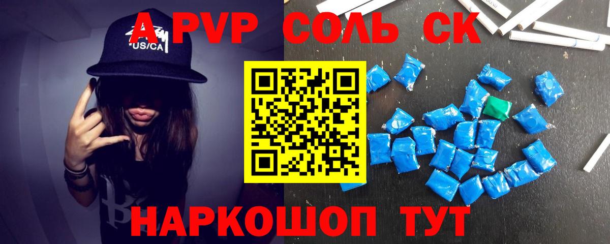 A PVP  Alpha PVP СК КРИС  Светлоград  Вход с VPN  Альфа ПВП VHQ  A-PVP СК КРИС 