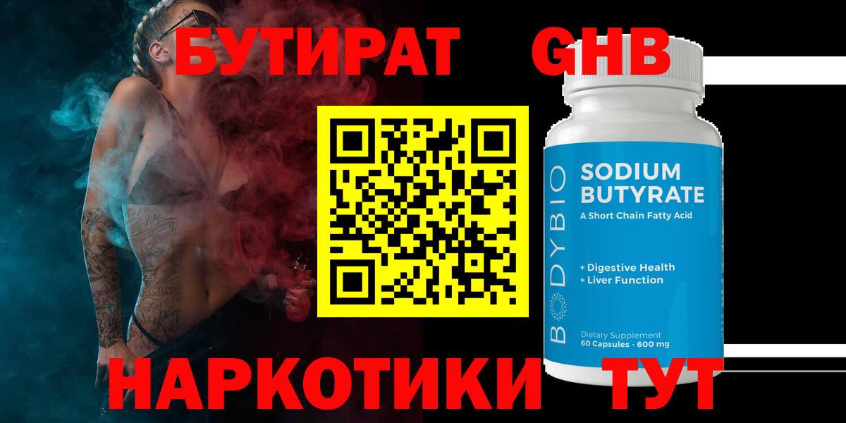 Бутират оксана Светлоград