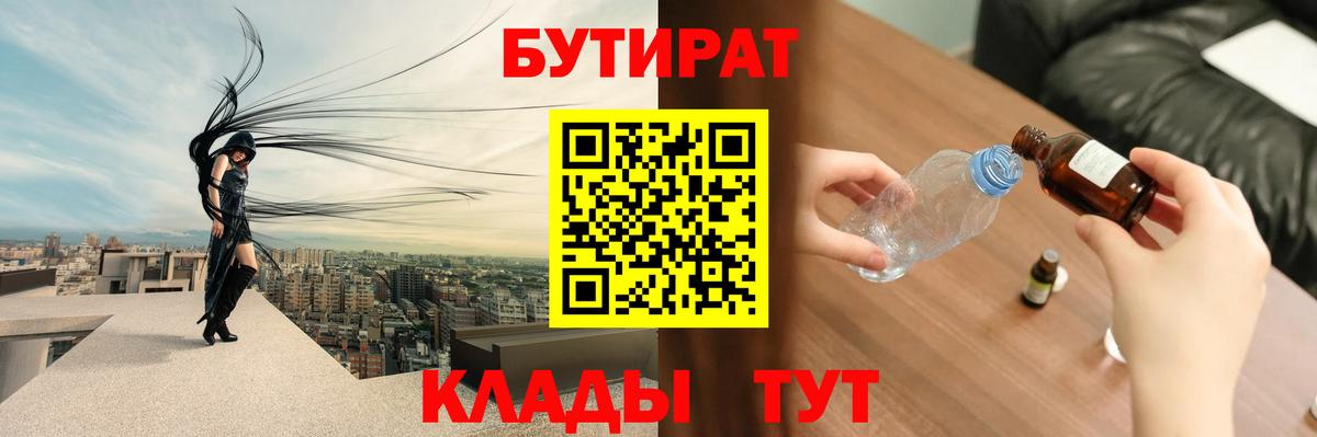 Светлоград  БУТИРАТ  Вход с VPN  Бутират BDO 33% 