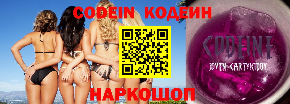 Светлоград  Кодеиновый сироп Lean напиток Lean (лин)  Вход с VPN 