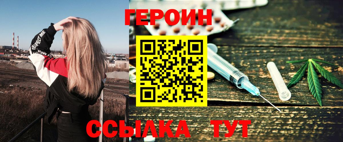 Светлоград  ГЕРОИН  Вход с VPN  Героин гречка 