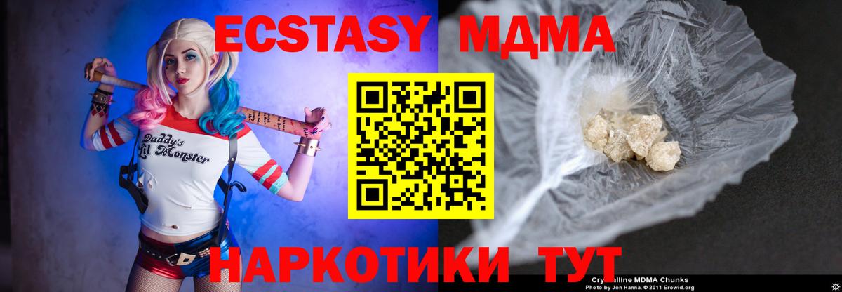 МДМА кристаллы Светлоград
