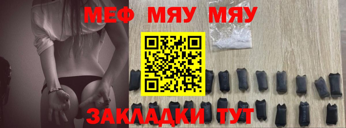 Мефедрон кристаллы Светлоград