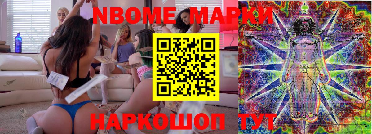 Светлоград  Марки N-bome  Вход с VPN  Наркотические марки 1,8мг 